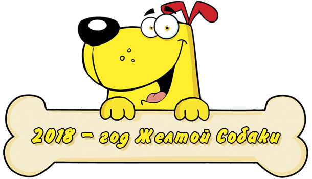 god-sobaki-2
